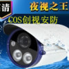 《COS创视安防科技