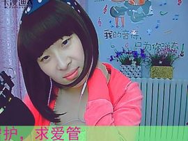 ╰☆玫瑰小月☆╮主播照片
