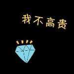 ❤╭飛少