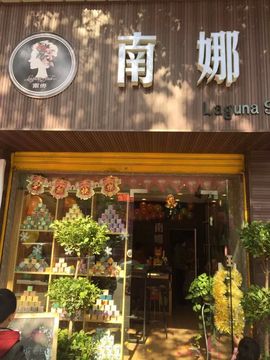 南娜LagunaSu主播照片