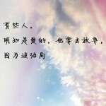 呐些～誓言海报