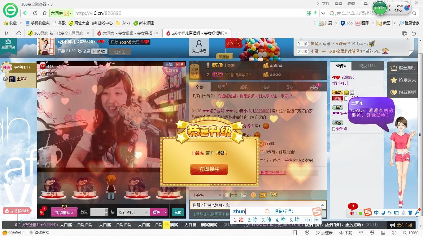 苏小样儿╮♫つ風ゝ的主播照片