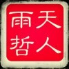 京城守护海报