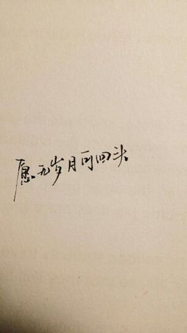 为爱♥♡灬停留主播照片