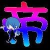 爷叼烟闯天下rz海报