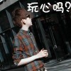只谈@情