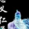 愛無怨無悔9的頭像
