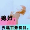 私有你(￣ω￣)的爱海报