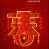 无视一切a