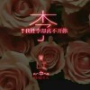 我姓李我却离不开你