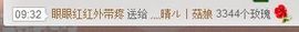 灬晴ル丨菇娘主播照片
