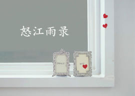 怒江雨主播照片