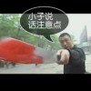 毙哥@