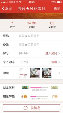 ╱。逗比小媛媛erり主播照片