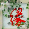 【【孤独的心】】*