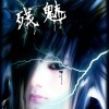 ★残★的★忧★伤海报