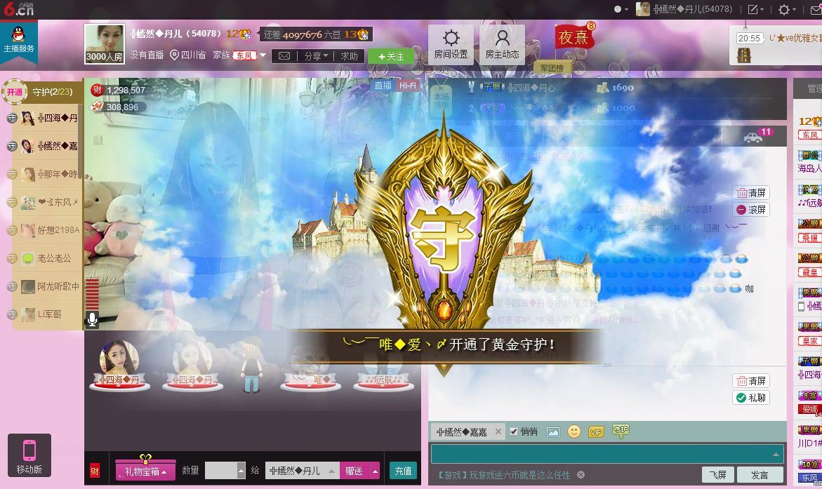 ╬嫣然◆丹儿主播照片