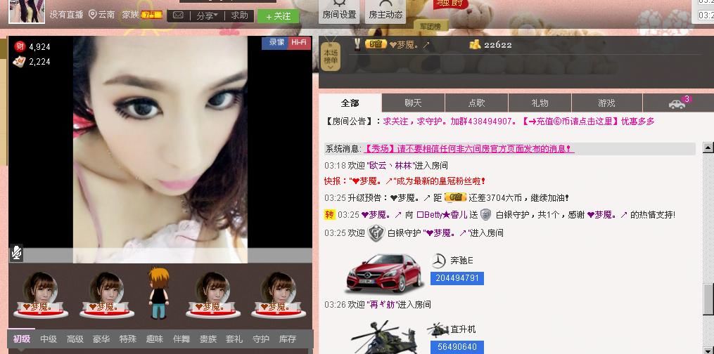 香儿*新主播求关注主播照片
