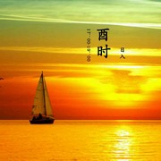 太阳￥海报