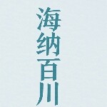 昵称违规，请重新修改