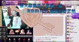 红冠了！主播照片