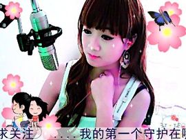 欣怡♚主播照片