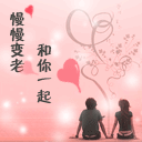 心⑥随②你⑨远⑨行主播照片