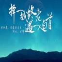 超级黑粉海报