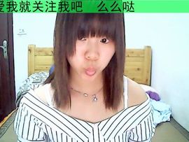 ∨丶本菇娘』滟孓”主播照片