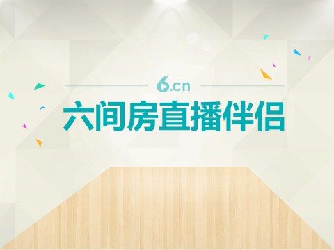 败家娘们2的主播照片
