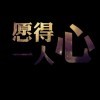 ℡转ゞ身つ离丶开