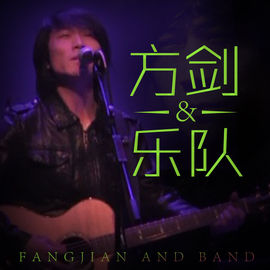 吉他歌-方剑主播照片