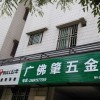 广佛肇五金商行海报