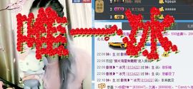 冰爷守护辰宝主播照片