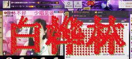 ♫聆听♬念晴主播照片