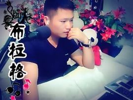 没钱就要任性主播照片