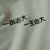 no作no痛