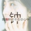 习惯有袮みbd