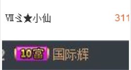 Ⅶゞ★小仙主播照片