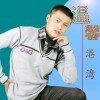 主播二哥