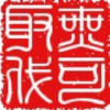 嘸鈳♀掫玳