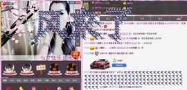 冰爷守护辰宝主播照片