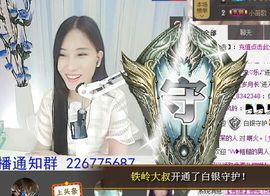 1105啊火。主播照片