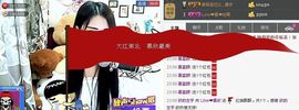 Love❤慕欣..主播照片