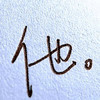 昵称违规，请重新修改海报