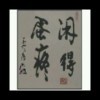 渊兮，似万物之宗