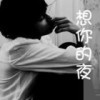 惢⌒碎了兂痕i海报