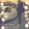 ------习惯丶