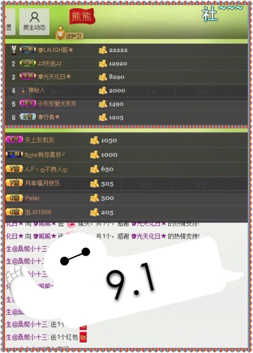 啥也不是了主播照片