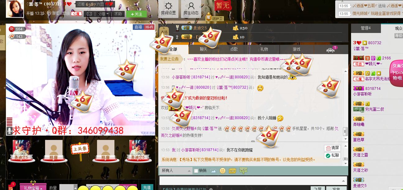 ♥嗳...宸儿的主播照片